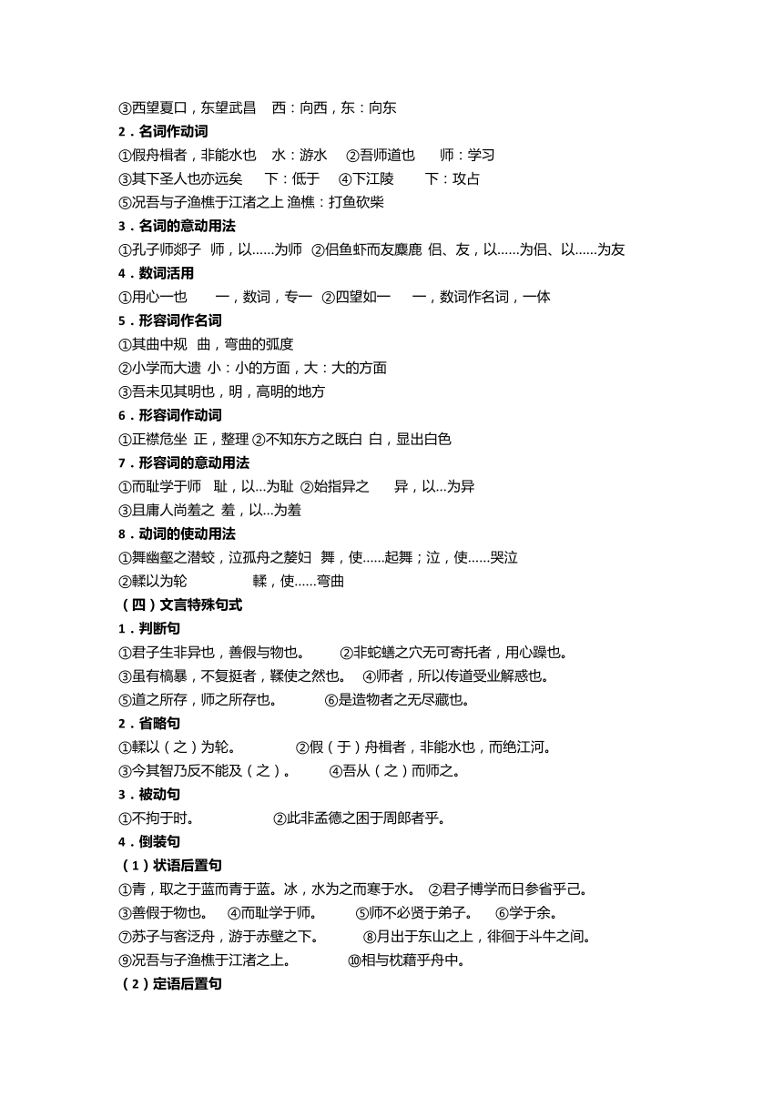 統編版高中語文必修上冊第一單元文言文重要知識點歸納素材