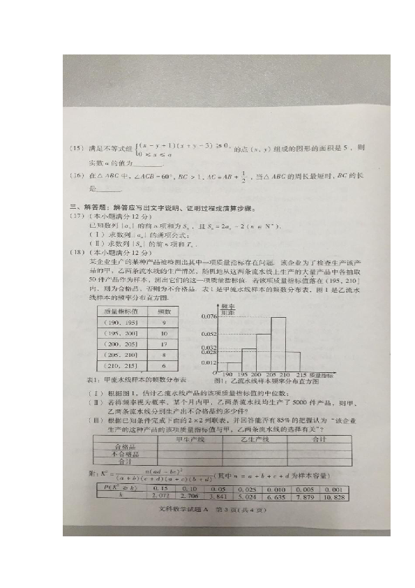 广东省广州市2017届高三下学期第一次模拟考试数学（文）试题 扫描版无答案