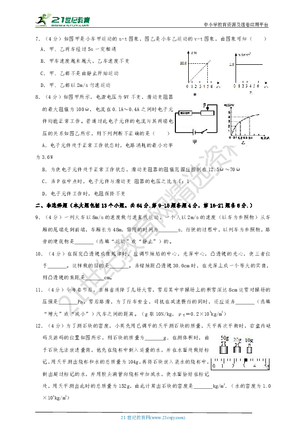 2019年贵州省遵义市中考物理模拟冲刺卷（四）