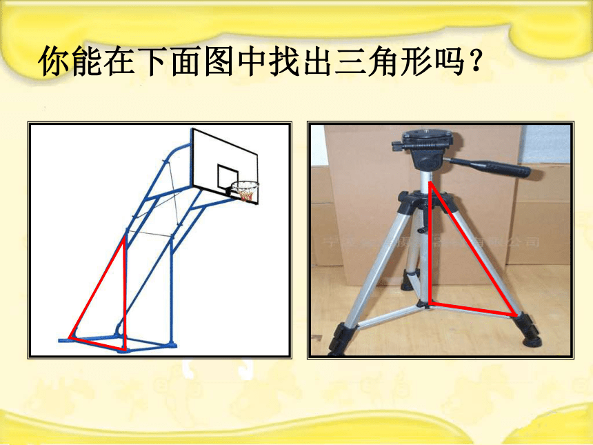 4.1认识三角形课件