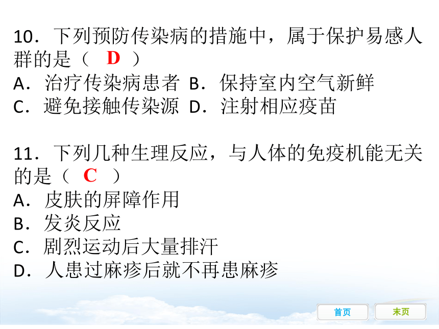 第八单元第一章 传染病和免疫 综合检测 课件 （共16张PPT）