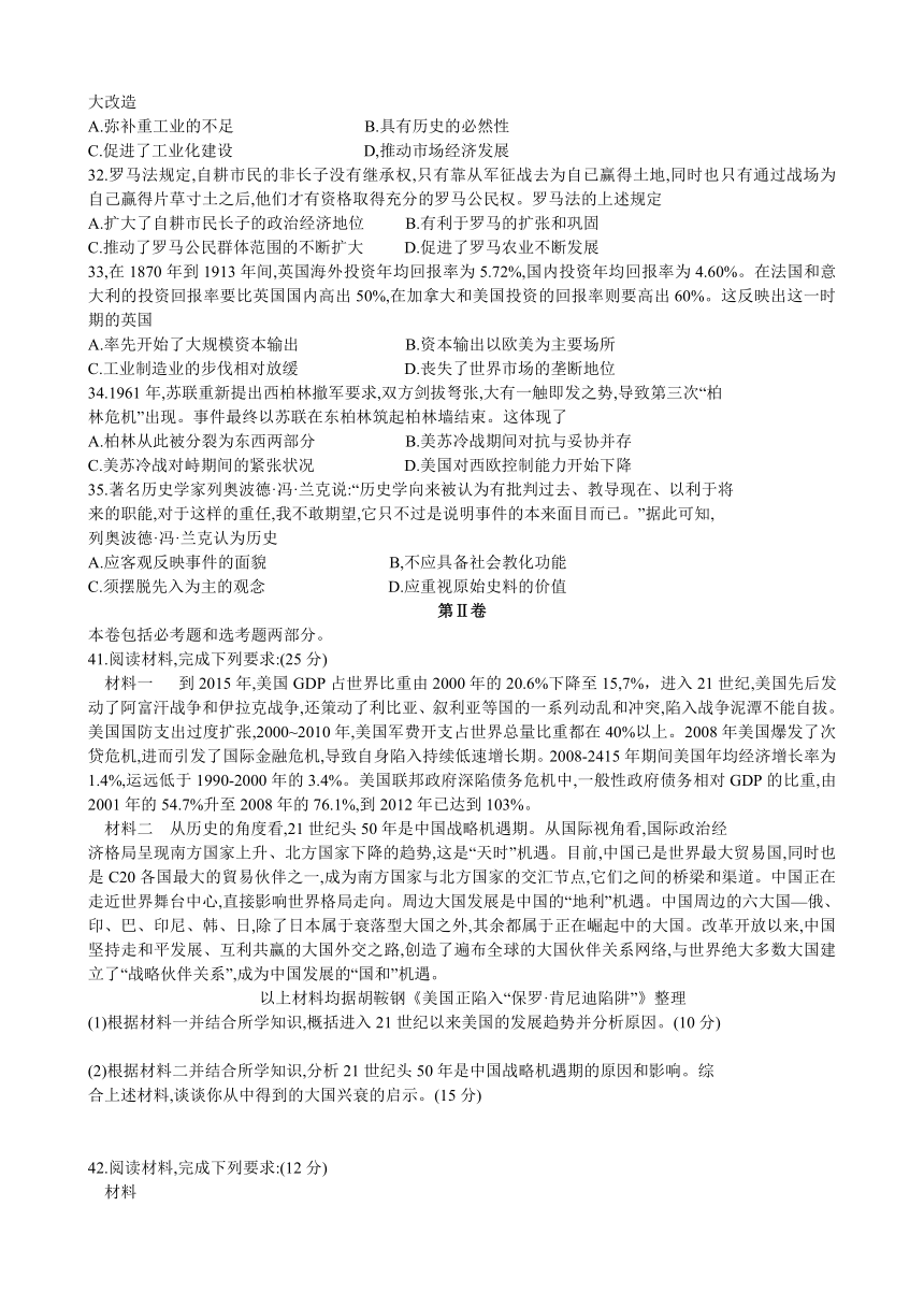 【解析版】2018届河北省衡水金卷模拟试题（一）文综历史