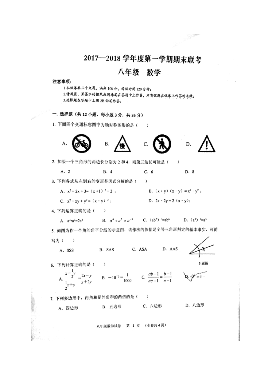 贵州省黔南州2017-2018学年八年级上学期期末联考数学试题（扫描版含答案）