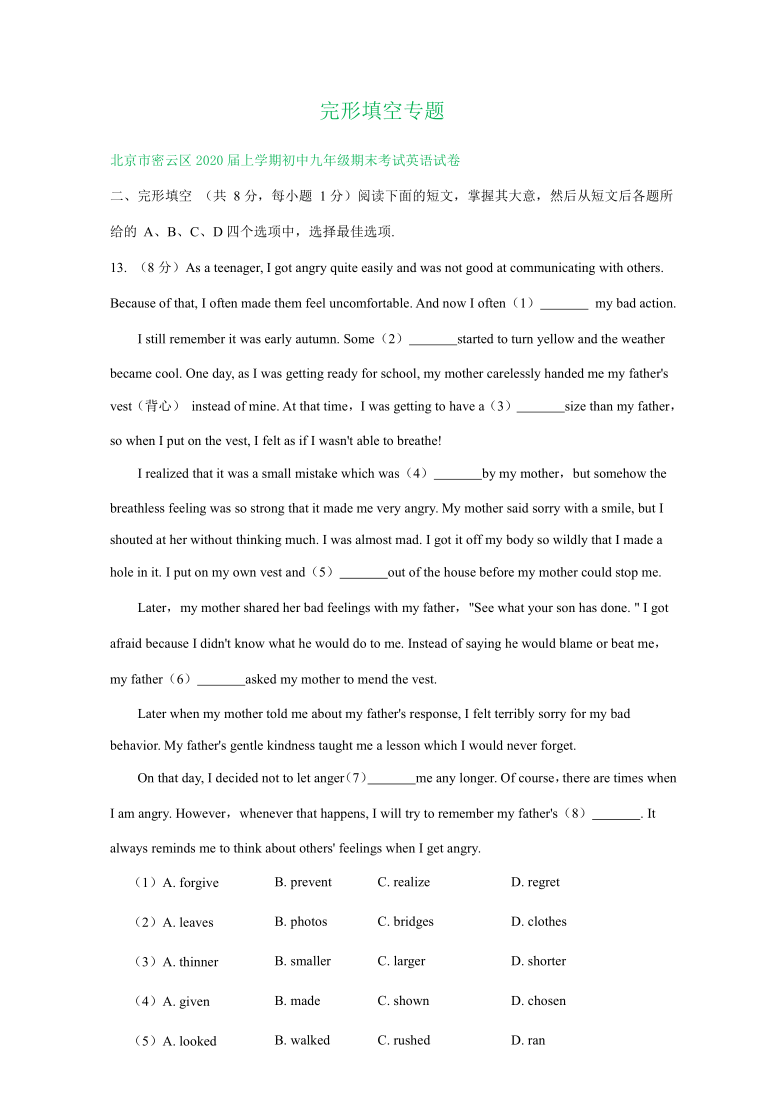 北京市密云区五年（2016-2020）初三第一学年期末英语试卷精选汇编：完形填空专题（含答案，部分有解析）