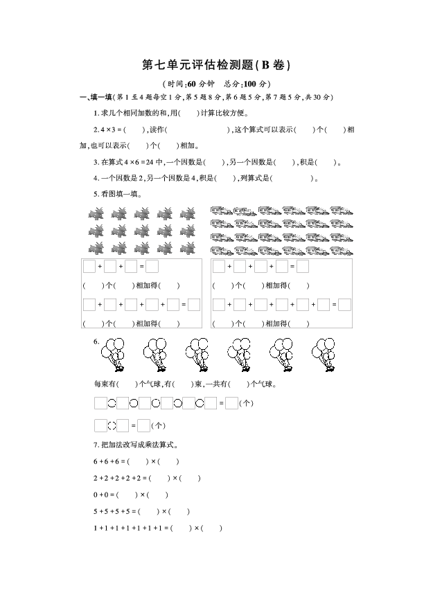 青岛版（五四制）一年级数学下册第七单元测试卷B卷（PDF，有答案）