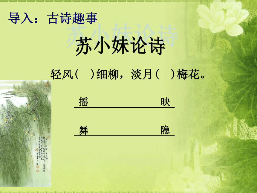 青海省乐都县第一中学分校高三语文复习《诗歌鉴赏之炼字》公开课课件（共25张PPT）