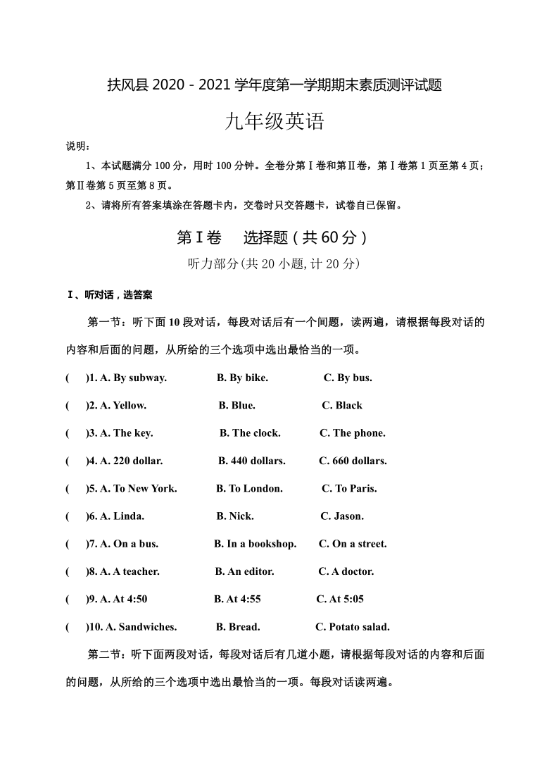 陕西省宝鸡市扶风县2020-2021学年第一学期九年级英语期末考试试题（word版含答案，含听力原文，无音频）