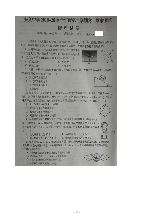 江西省南昌市安义中学2018-2019学年高一下学期期末考试物理试题 扫描版含答案