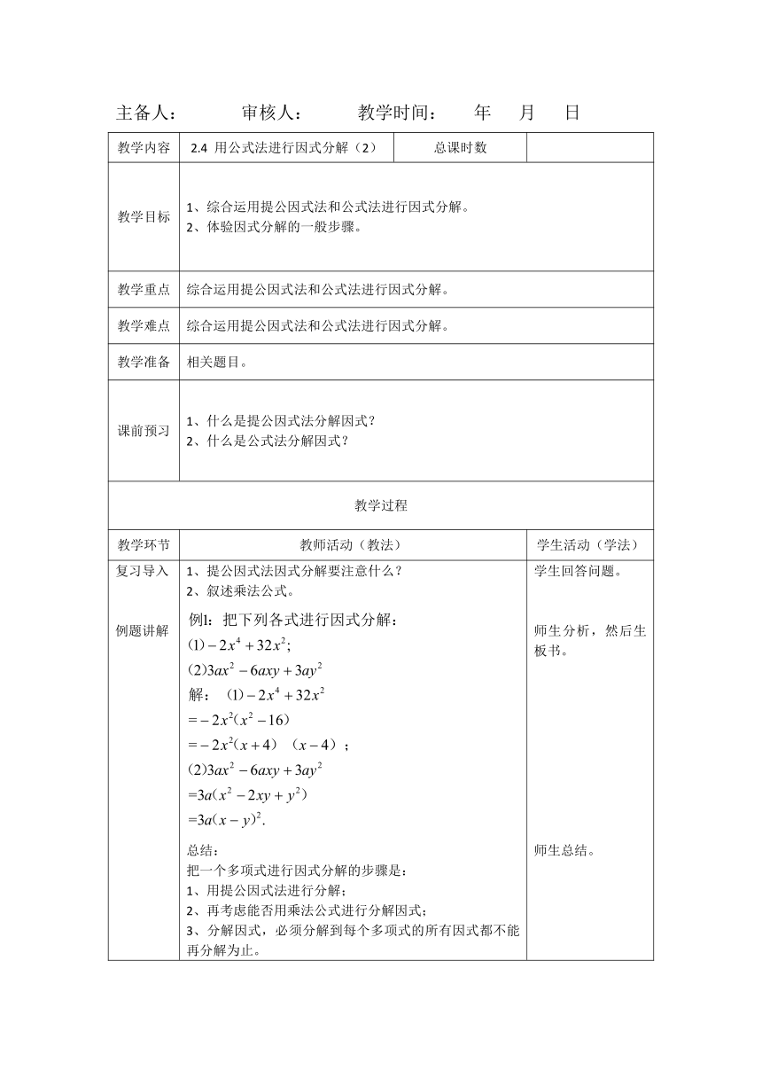 2.4 用公式法进行因式分解（2）