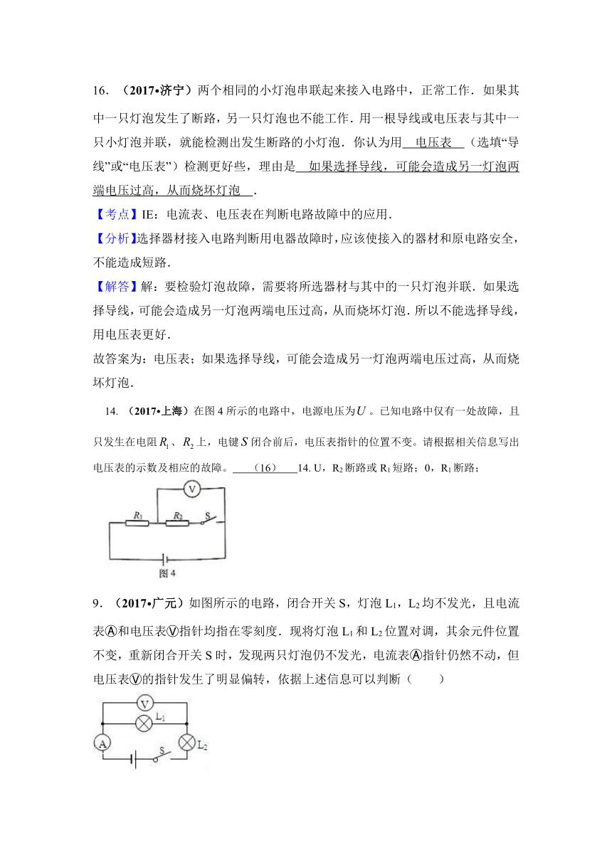 2017中考物理试题分类汇编专题29-- 电路故障分析