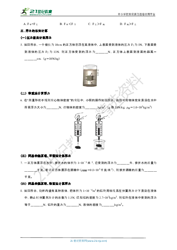 人教版物理2020年中考二轮专题复习—浮力、阿基米德原理训练(含答案)