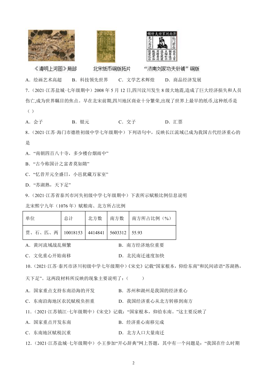 第9課宋代經濟的發展練習題期中複習含解析20212022學年下學期江蘇省