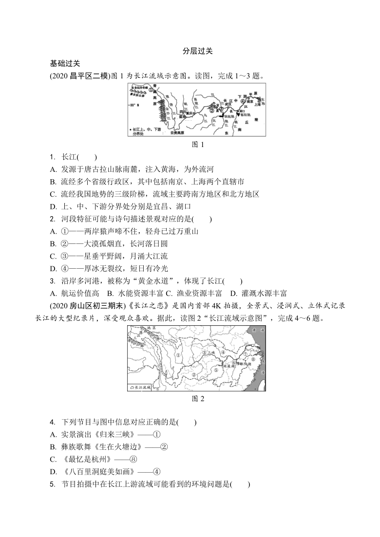2021年北京市中考地理分层练习：我国主要河流分布 长江、黄河（Word版含答案）
