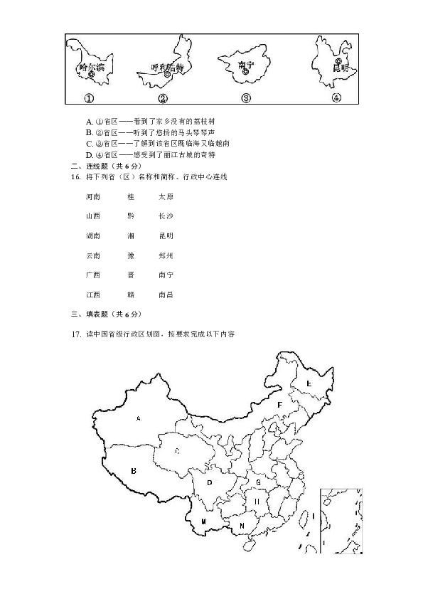 湘教版八年级上册《1.2中国的行政区划》检测（含答案)