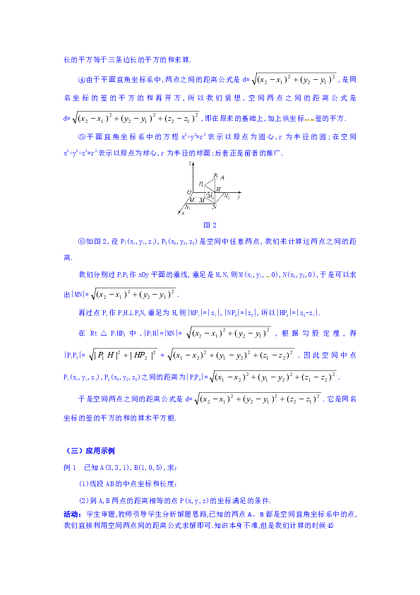 人教A版高中数学必修二 4.3.2空间两点间的距离公式教案