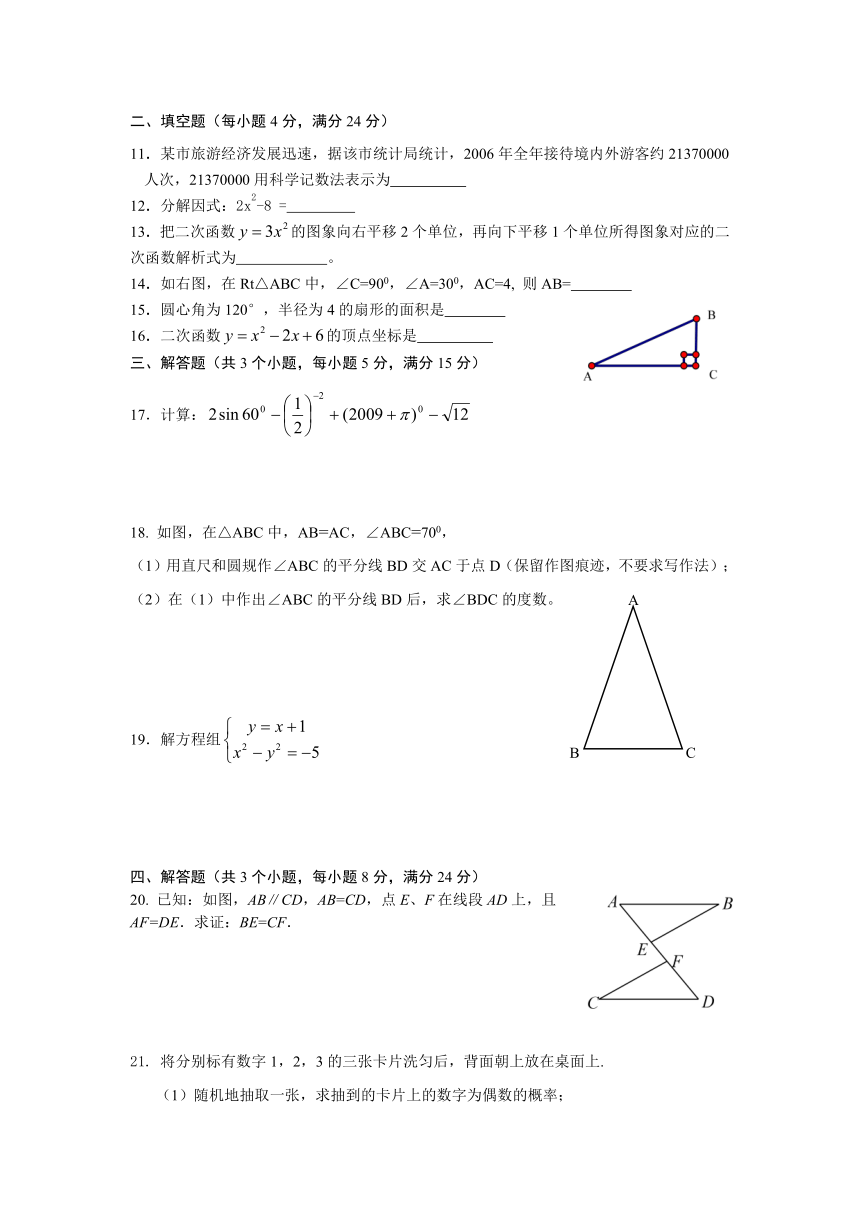 广东省中山市三角中学2013届九年级4月模拟考试数学试题（无答案）