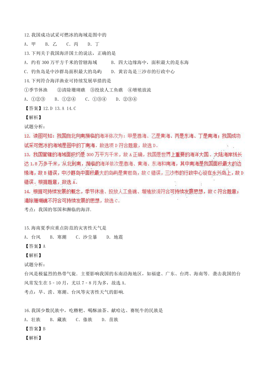 海南省2017年中考地理真题试题（含解析）