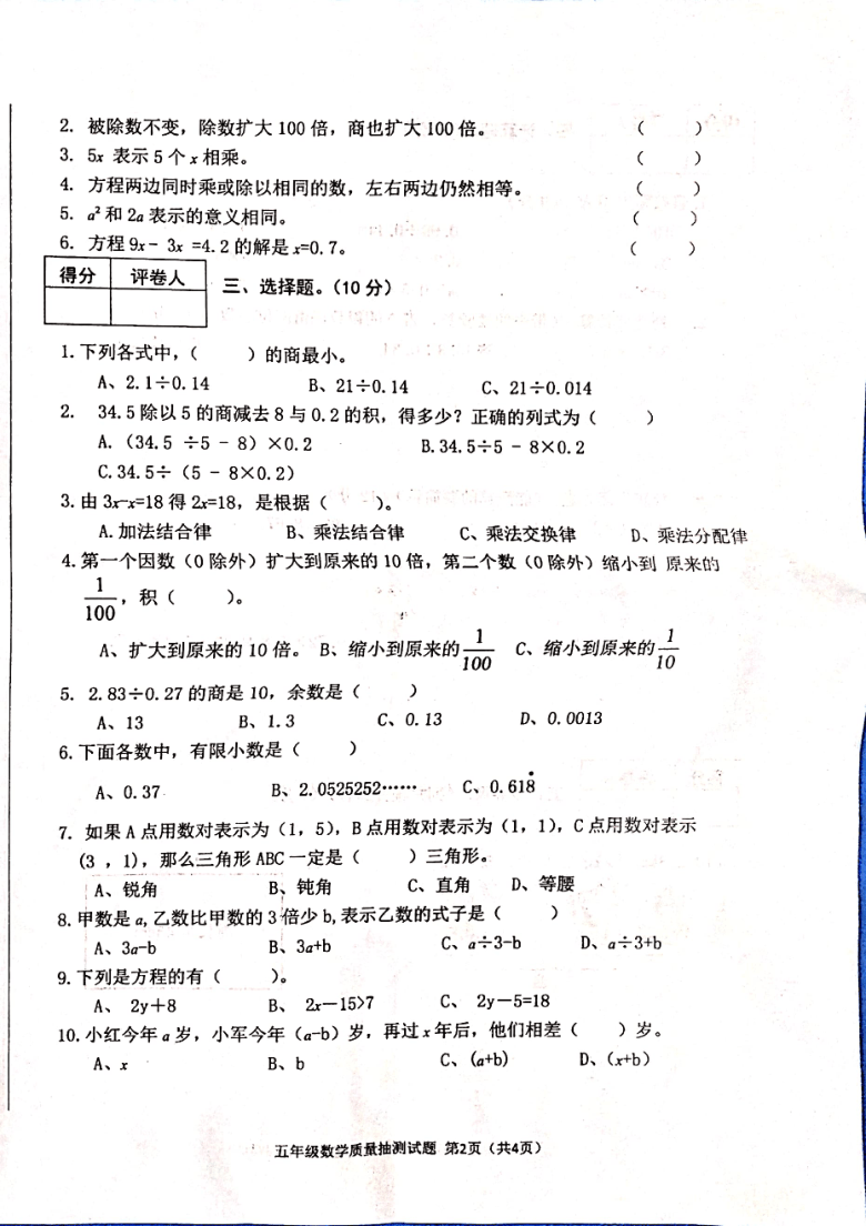 陕西渭南 2020-2021人教版数学五年级上抽考试题（pdf版 无答案）
