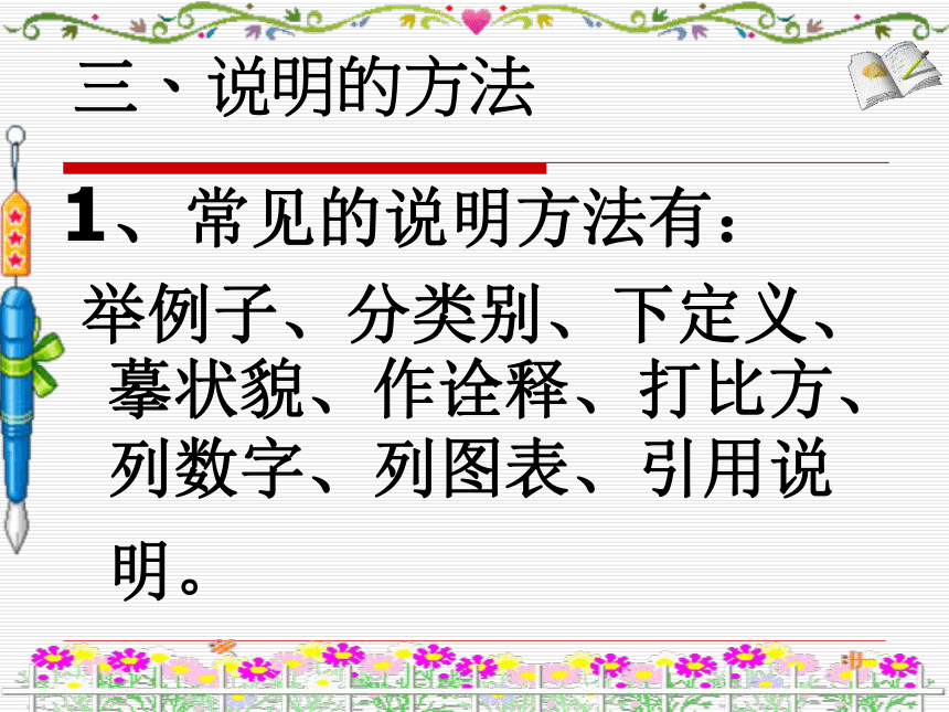 中考语文复习说明文阅读解题方法与技巧课件