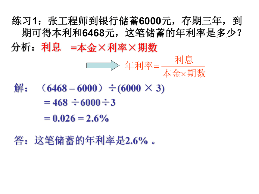 数学六年级上沪教版3.5《百分比的应用》课件1