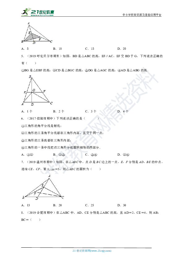 11.1.2 三角形的高 中线与角平分线同步练习（含答案）