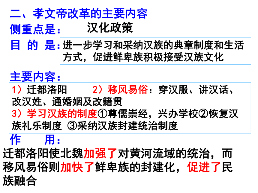 2013年中考社会思品一轮复习精品课件系列——第15课  西汉、北魏、唐朝的重要事件与人物（考点20—21）