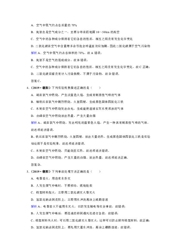 2019年辽宁省朝阳市中考化学试卷（解析版）