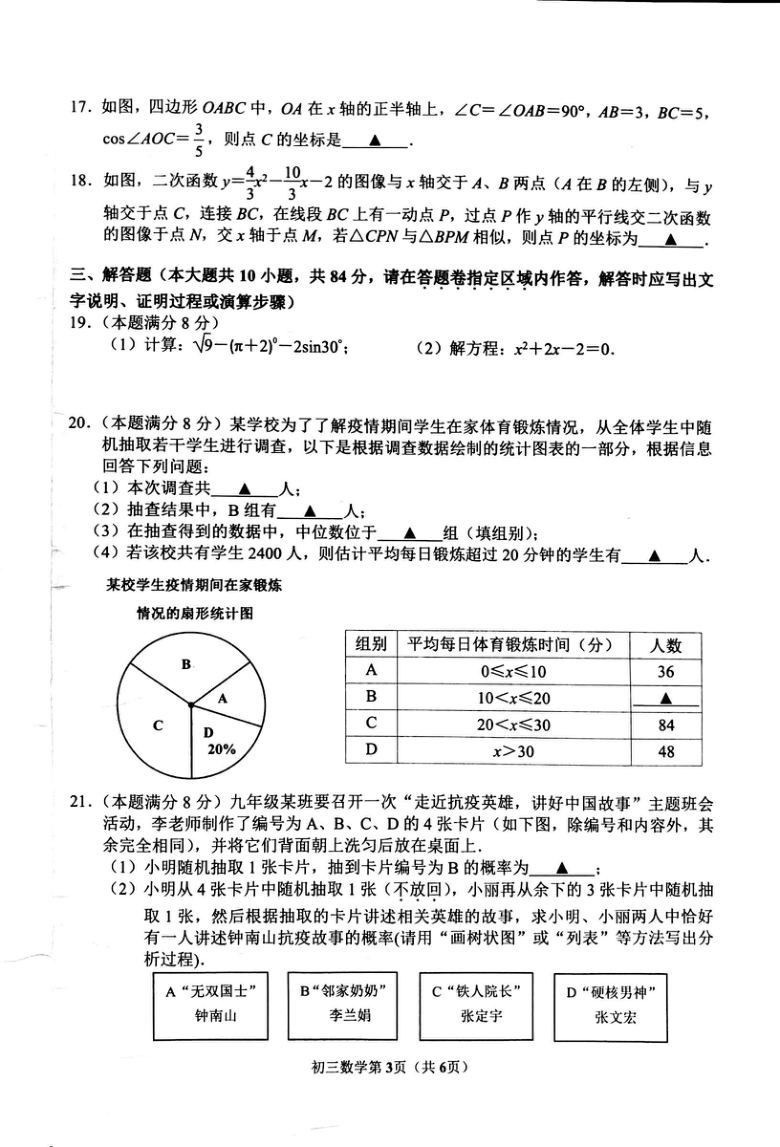 江苏省江阴市2020-2021学年第一学期九年级数学期末抽测试卷（PDF版无答案）