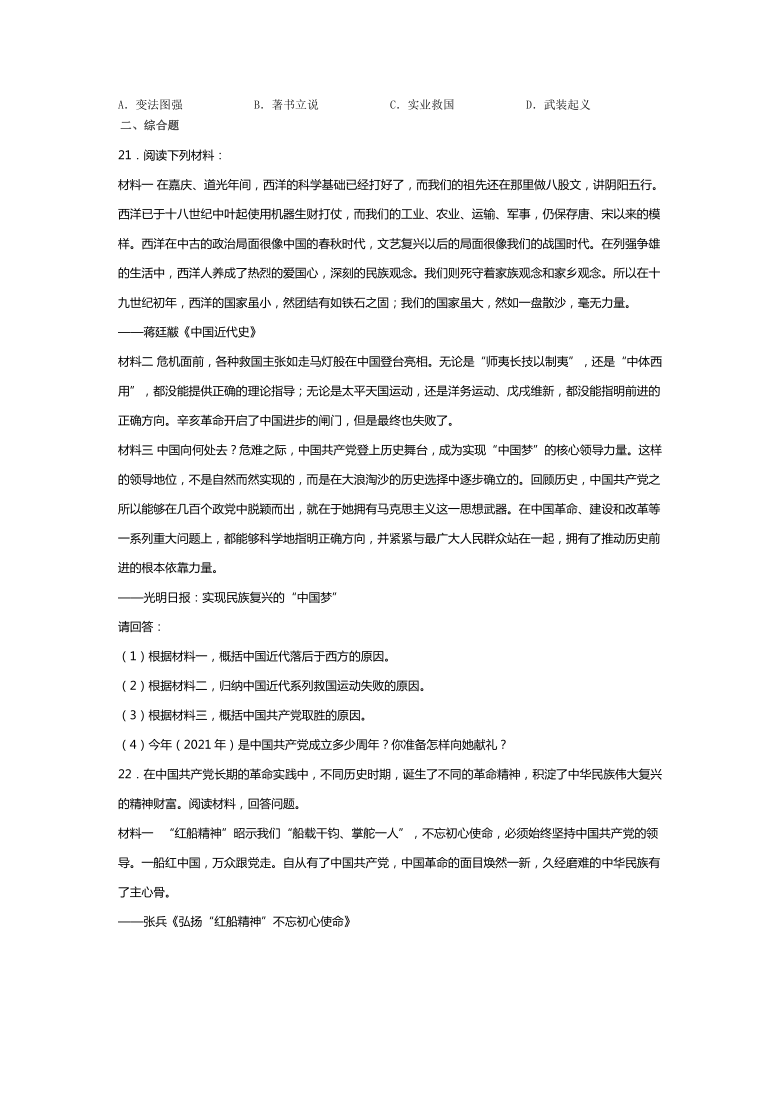 2020-2021学年度山东省滕州市羊庄中学第一学期期末复习模拟试题八年级历史（无答案）