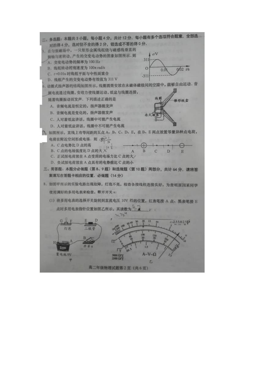 【首发】江苏省盐城市2016-2017学年度第二学期高二物理期末试卷(图片版 无答案）