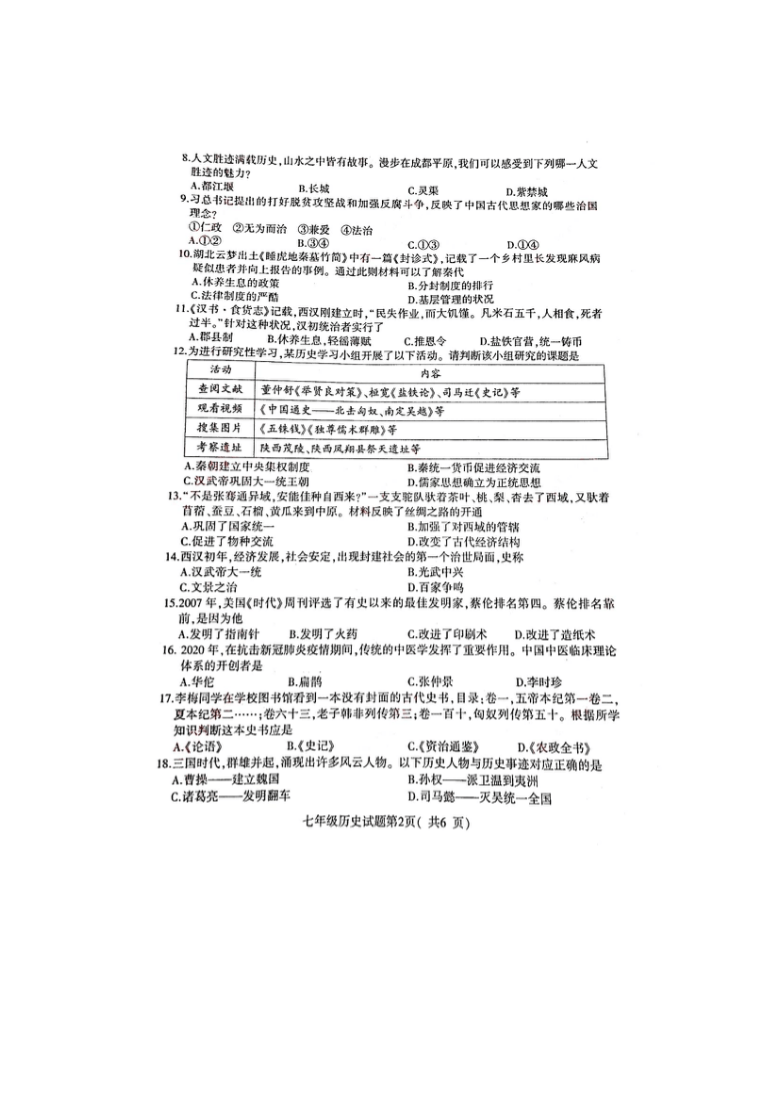 江苏省徐州市2020-2021学年七年级上学期期末检测历史试题  （图片版  无答案）