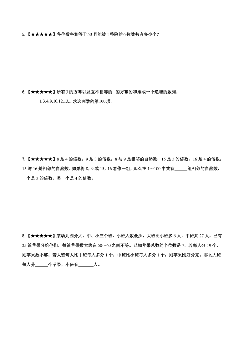 人教版六年级下册数学试题 小升初专项练习题：数论（解析版）