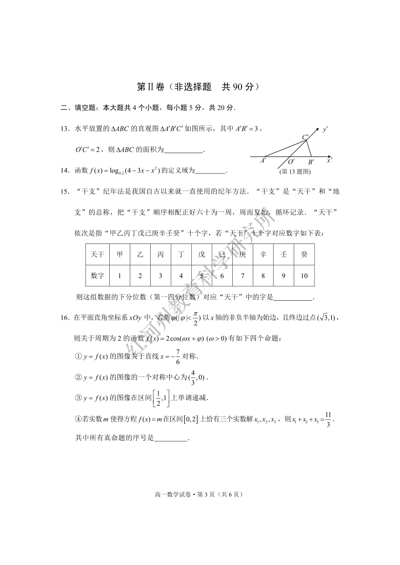 红河州2021年中小学教学质量监测高一数学试卷（pdf 版无答案）