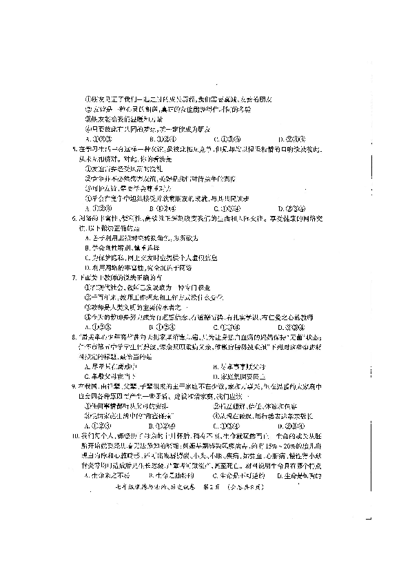 贵州省仁怀市2019-2020学年第一学期七年级道德与法治期末试题（扫描版含答案）