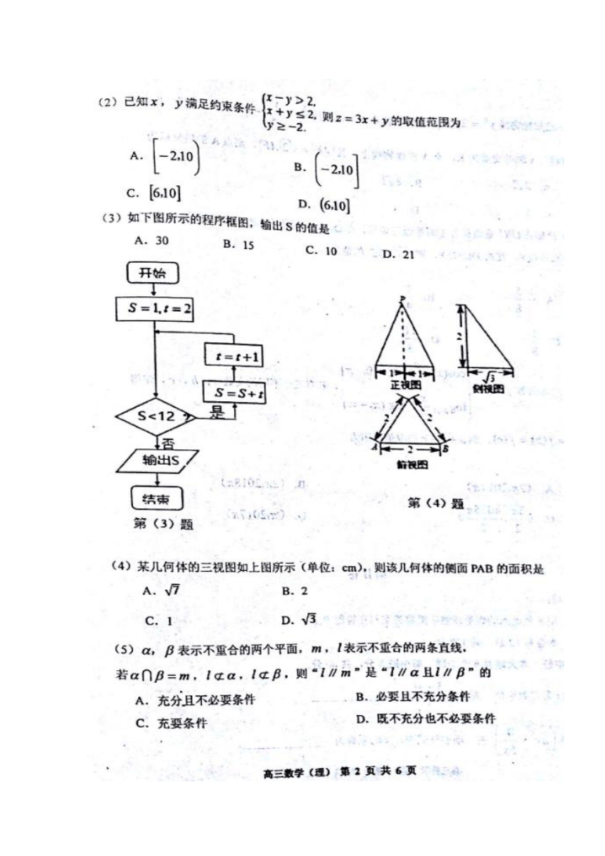 天津市红桥区2017届高三一模数学（理）试题 扫描版含答案