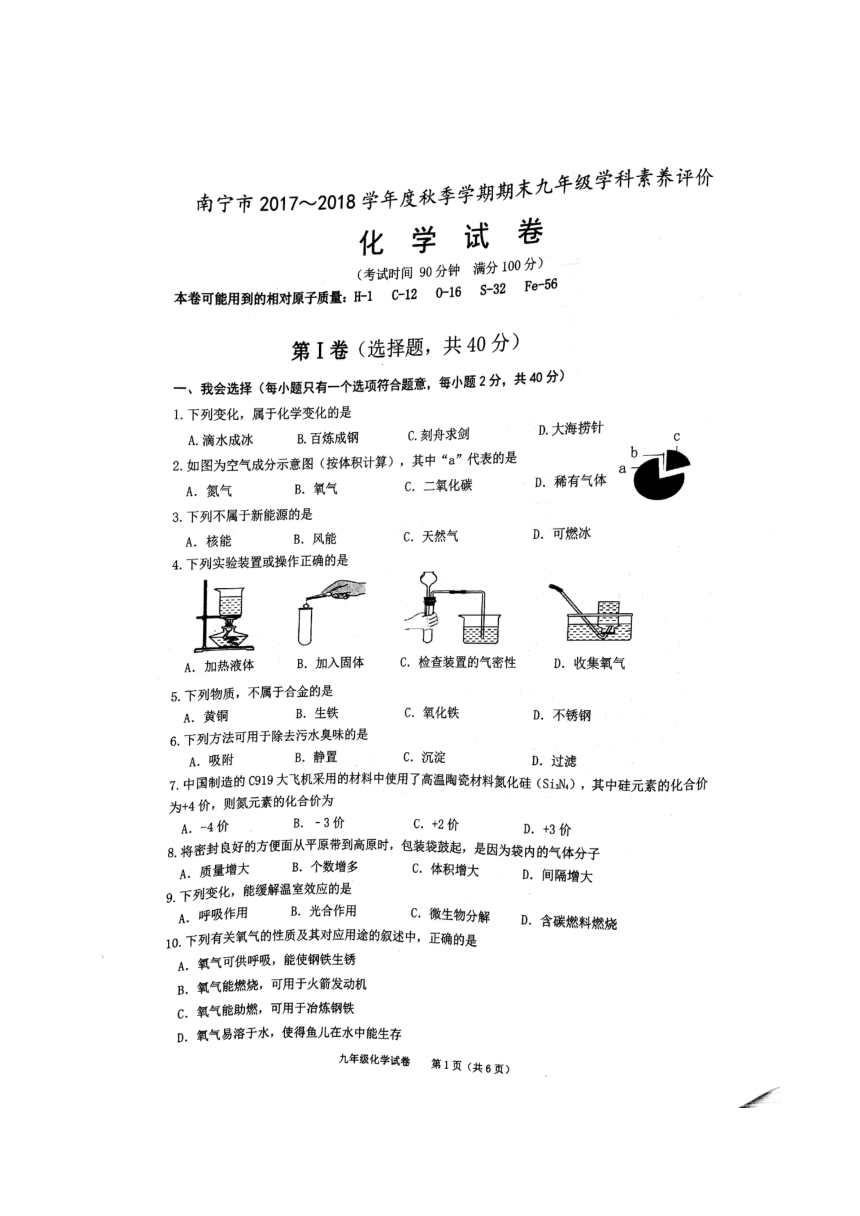 广西南宁市2018届九年级上学期期末考试化学试题（扫描版）