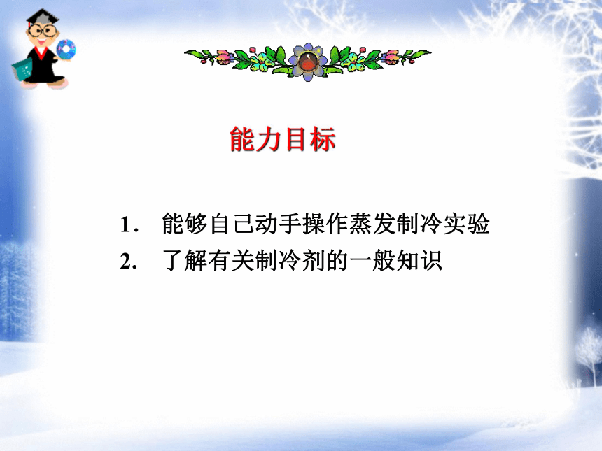 5.1制冷机的原理 课件 (2)43张PPT