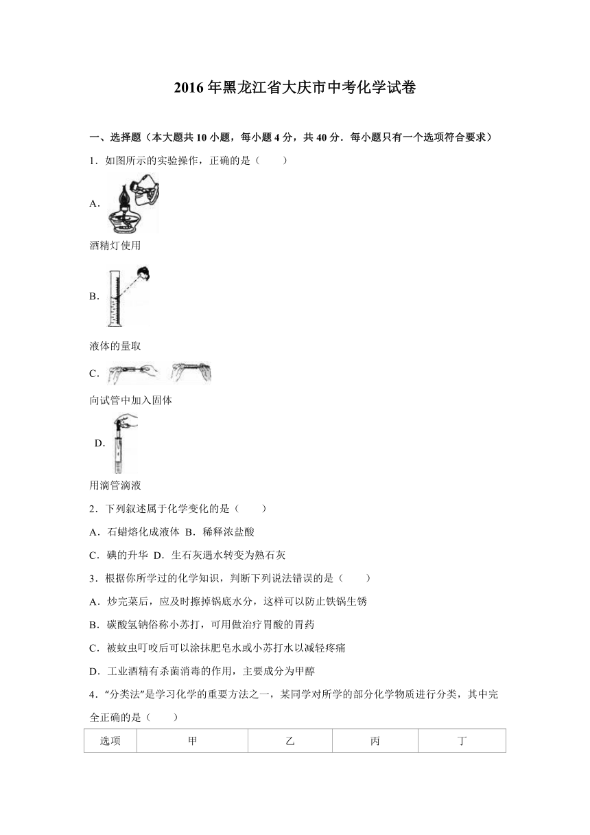 黑龙江省大庆市2016年中考化学试卷（解析版）