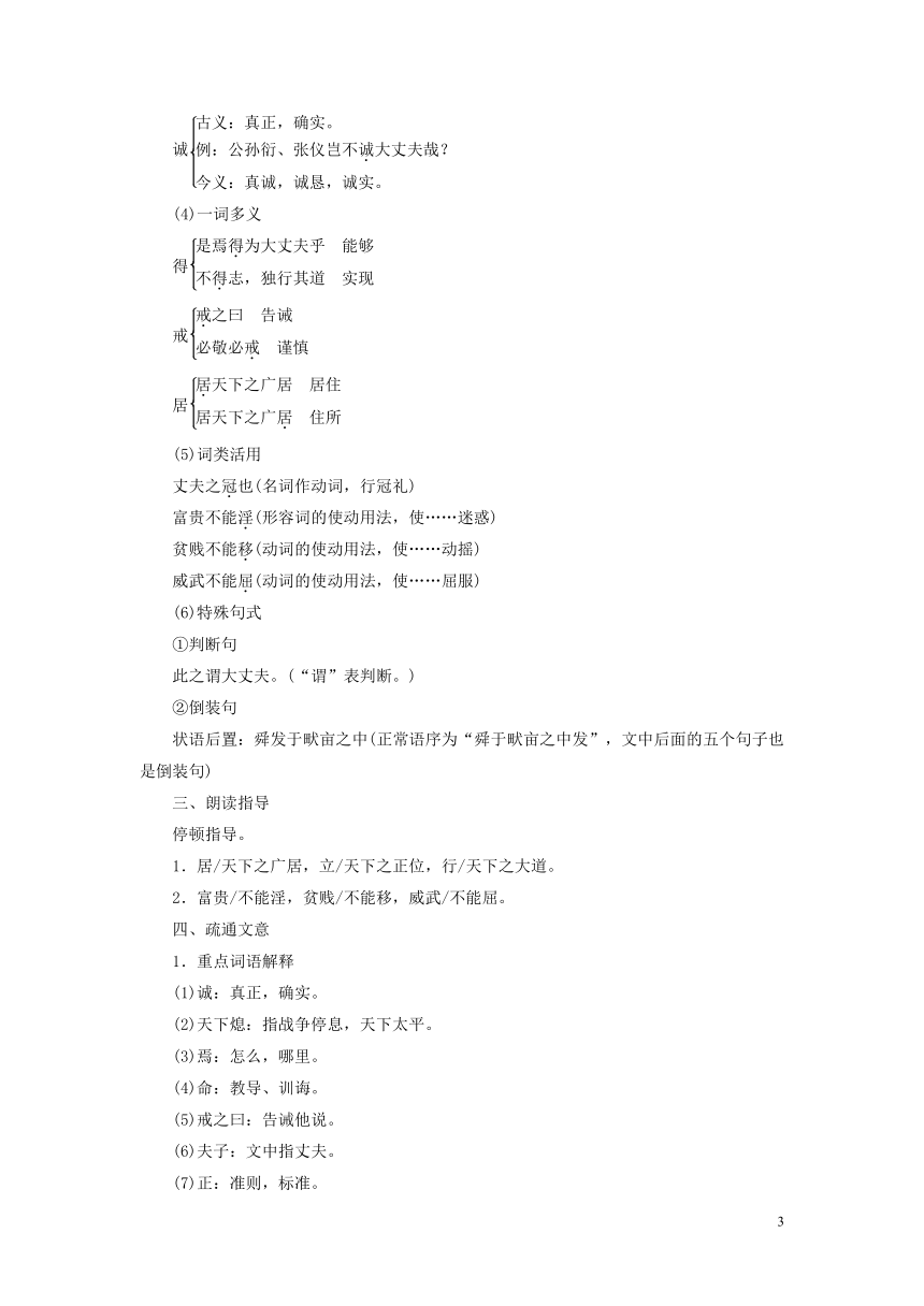 2018年八年级语文上册第六单元21孟子二章教案部编版