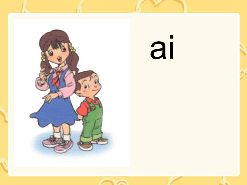 汉语拼音(ai ei ui)