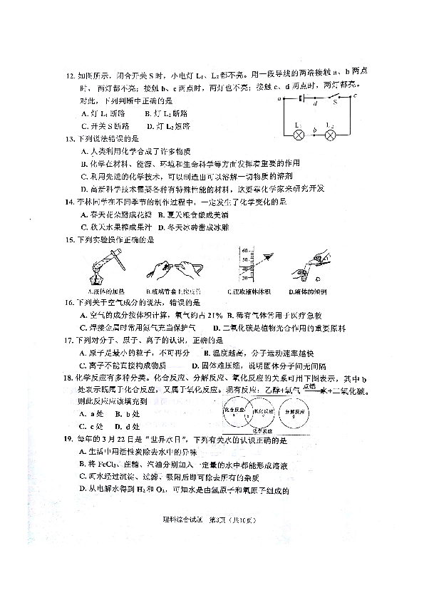 湖北省鄂州市梁子湖区2019届九年级上学期期中质量检测理科综合试题（PDF版，含答案）