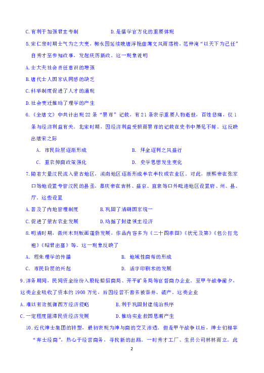 江西省新城中学2018-2019学年高二下学期第二次月考历史试题 Word版含答案