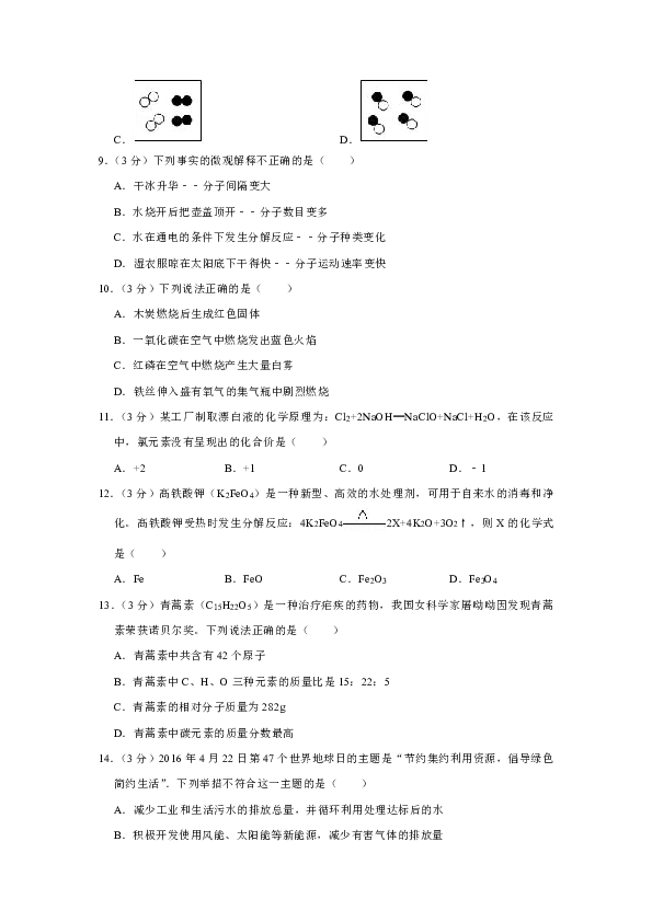 2018-2019学年黑龙江省绥化市安达一中九年级（上）期末化学试卷（解析版）