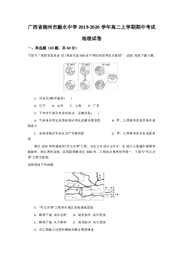 广西省柳州市融水中学2019-2020学年高二上学期期中考试地理试卷