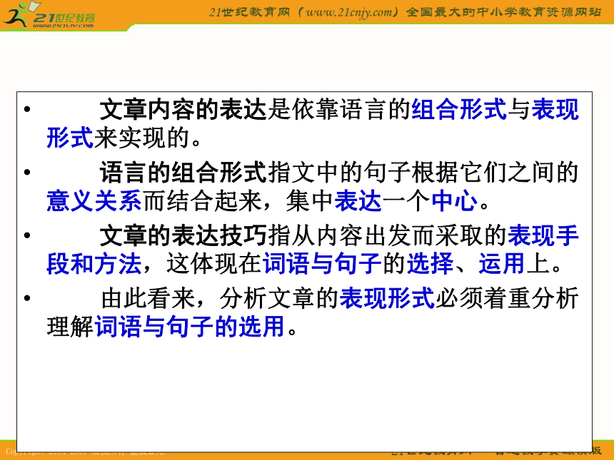2010年高考天津卷语文复习精品课件系列（27）：鉴赏文学作品的表达技巧（共46张课件）