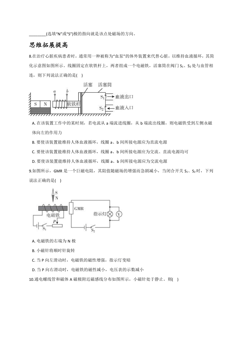 1.3 电磁铁的应用 讲义 （学案 含答案）