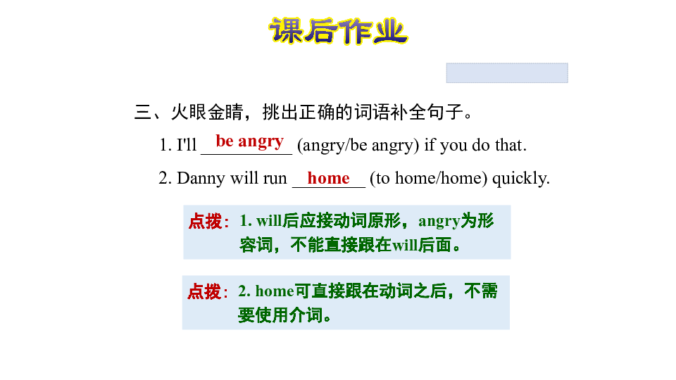 Lesson 14　 Tomorrow We Will Play  习题课件(共23张PPT)