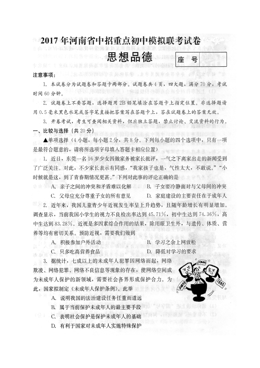 河南省中招重点初中2017届九年级下学期模拟联考思想品德试题（图片版，含答案）