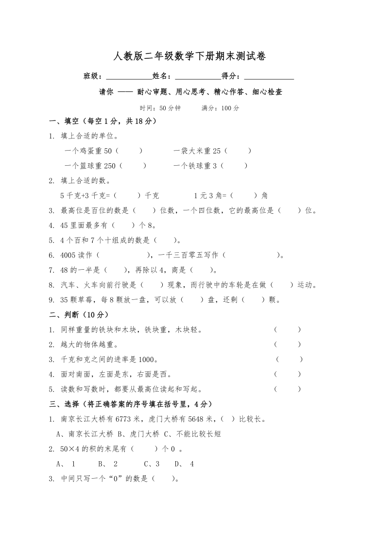 二年级数学下册试题 期末测试卷-人教版（含答案）