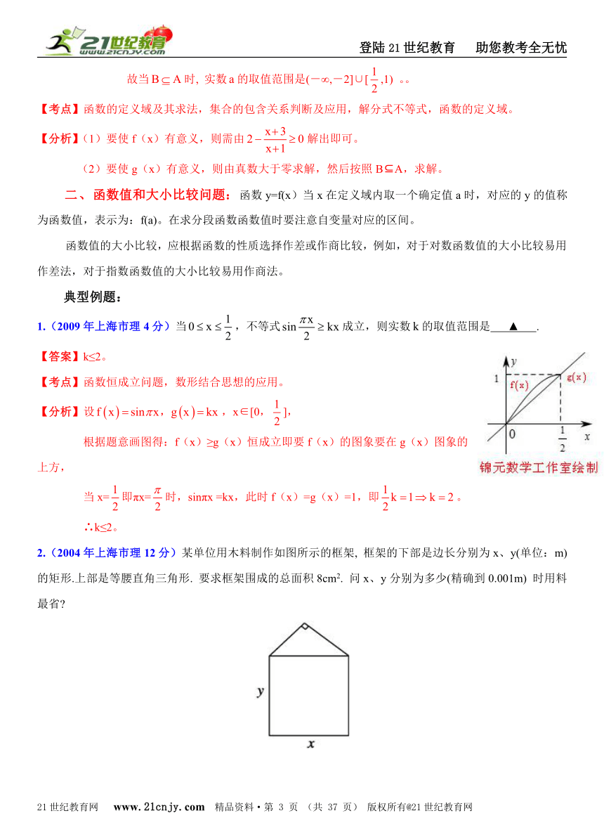 [十年高考]2004年-2013年上海市高考数学试题（理）分类解析汇编专题4：函数与方程
